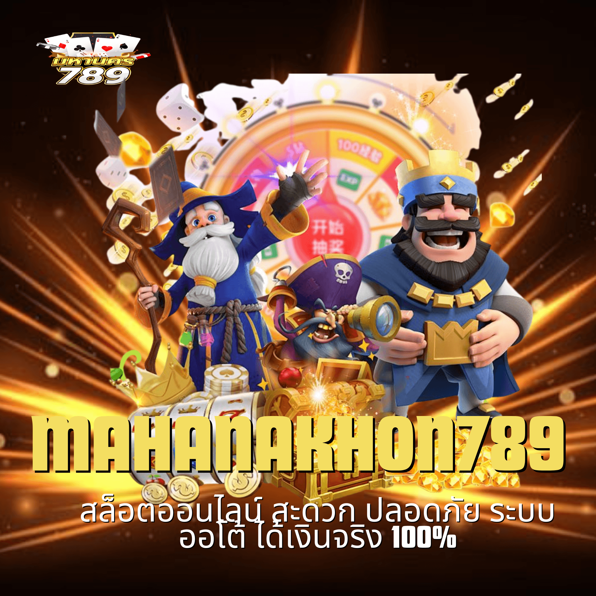 mahanakhon789