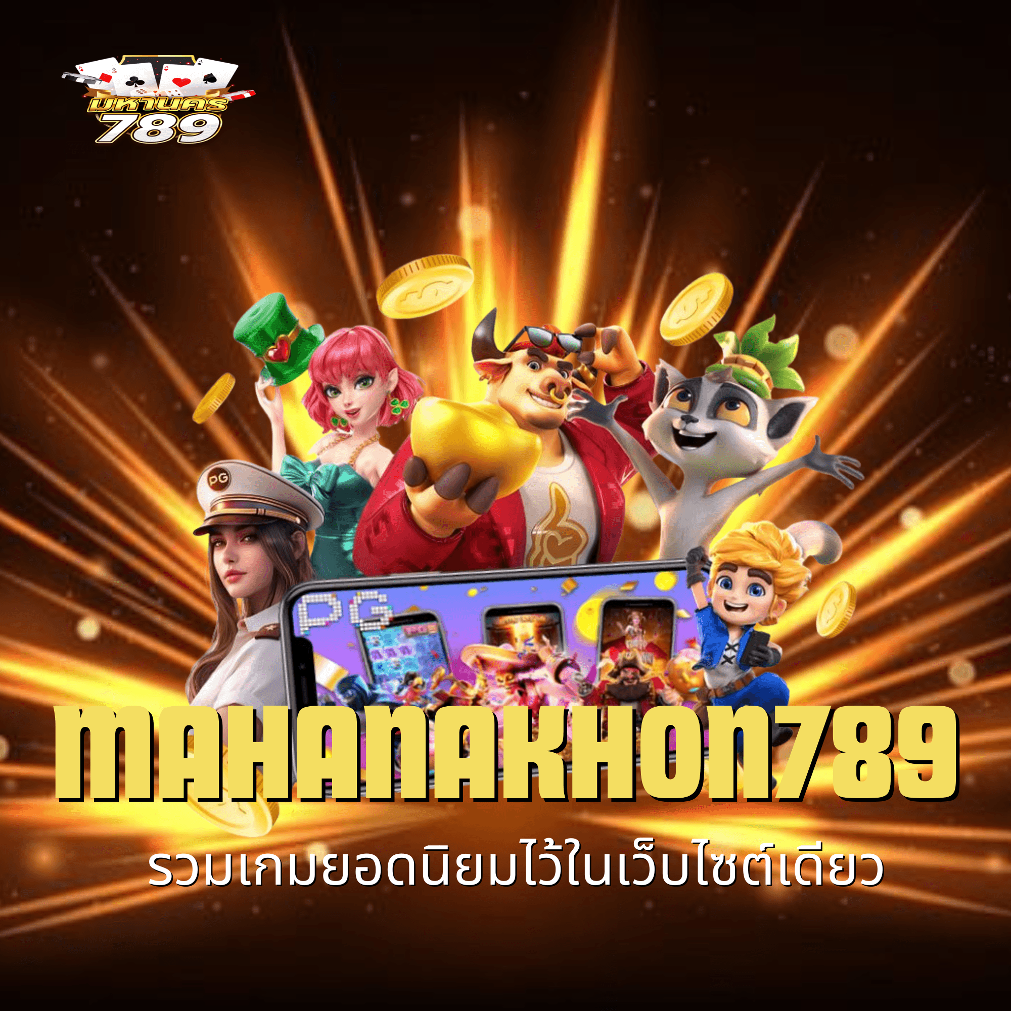 mahanakhon789